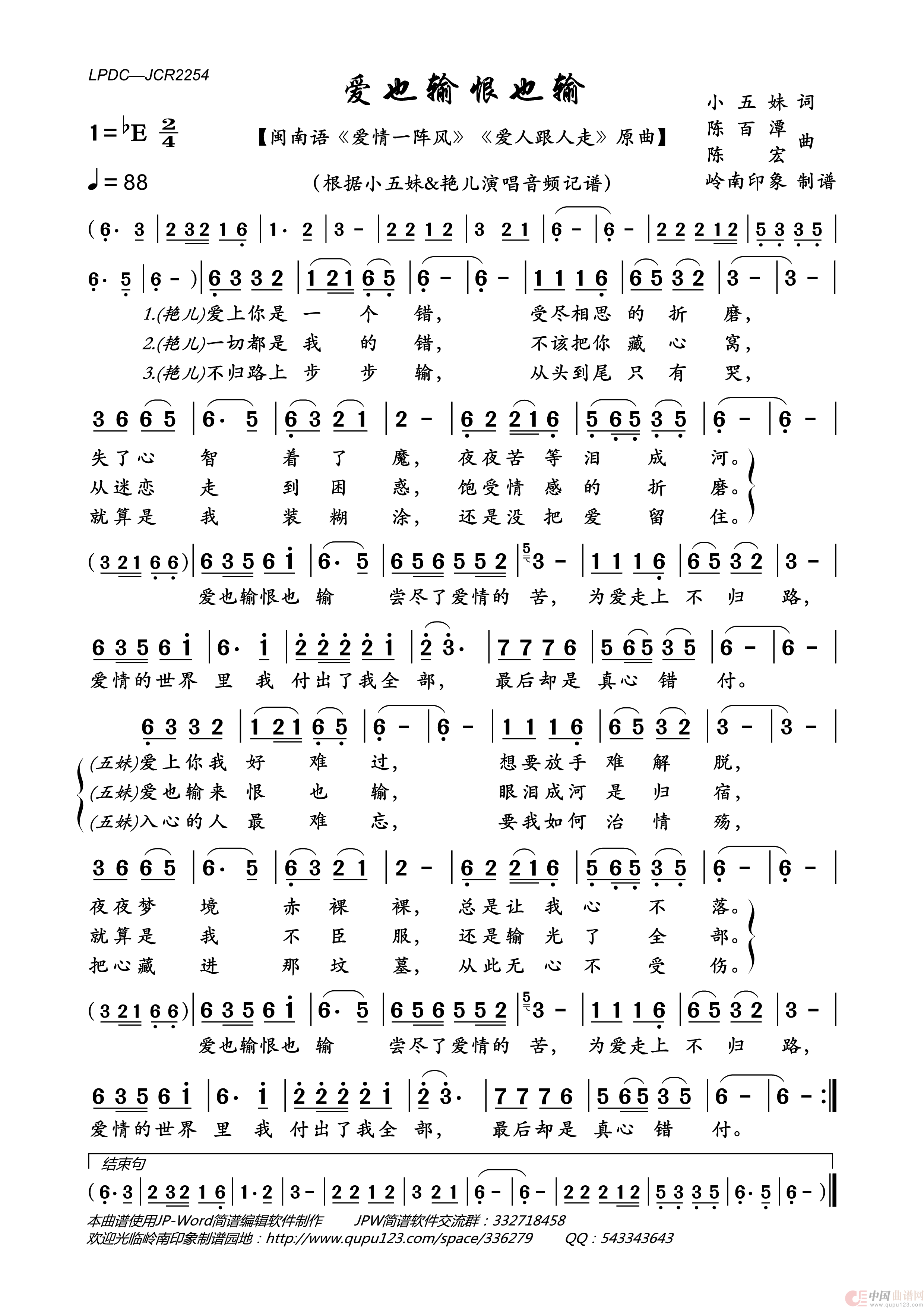 爱也输恨也输简谱