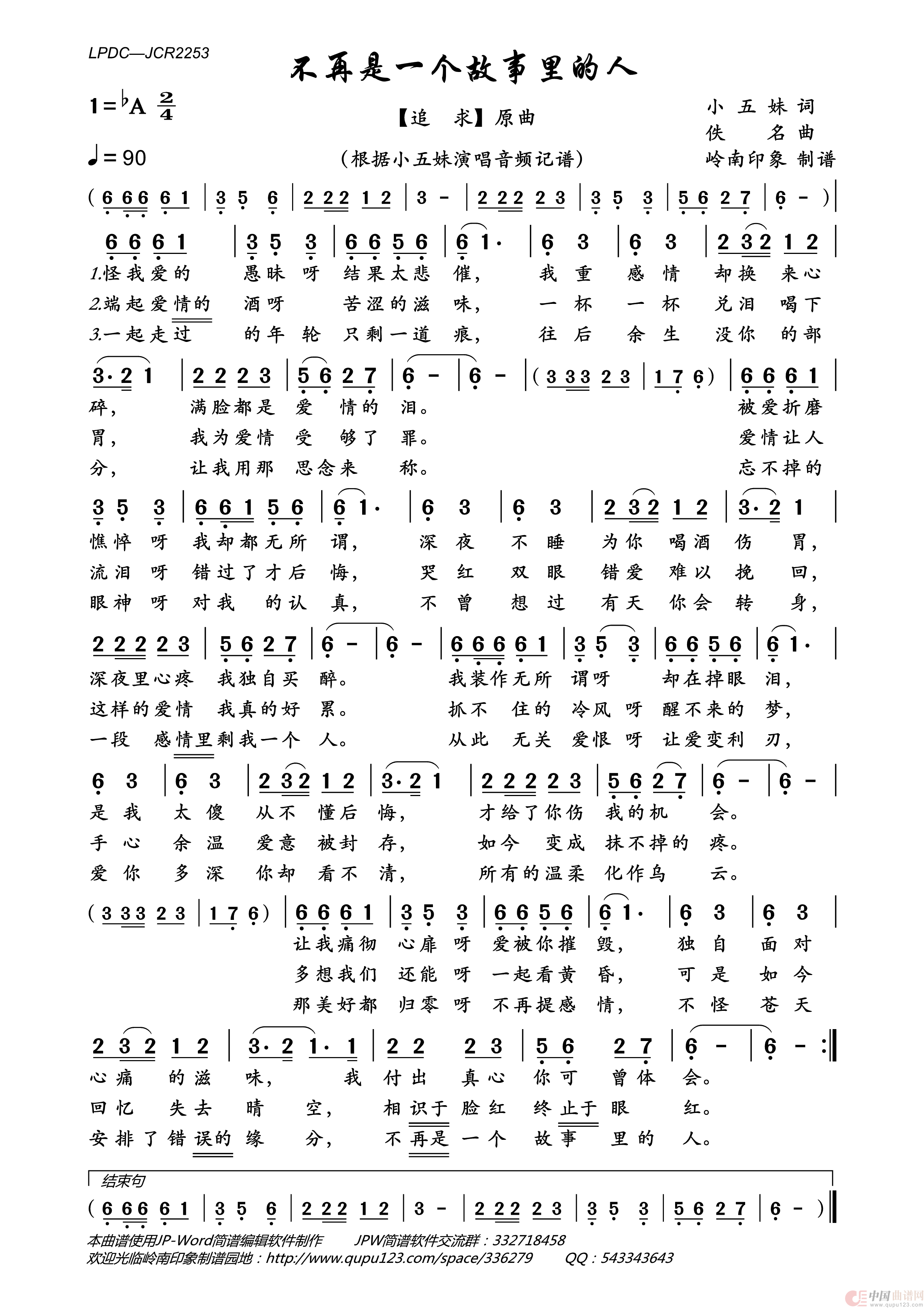 不再是一个故事里的人简谱