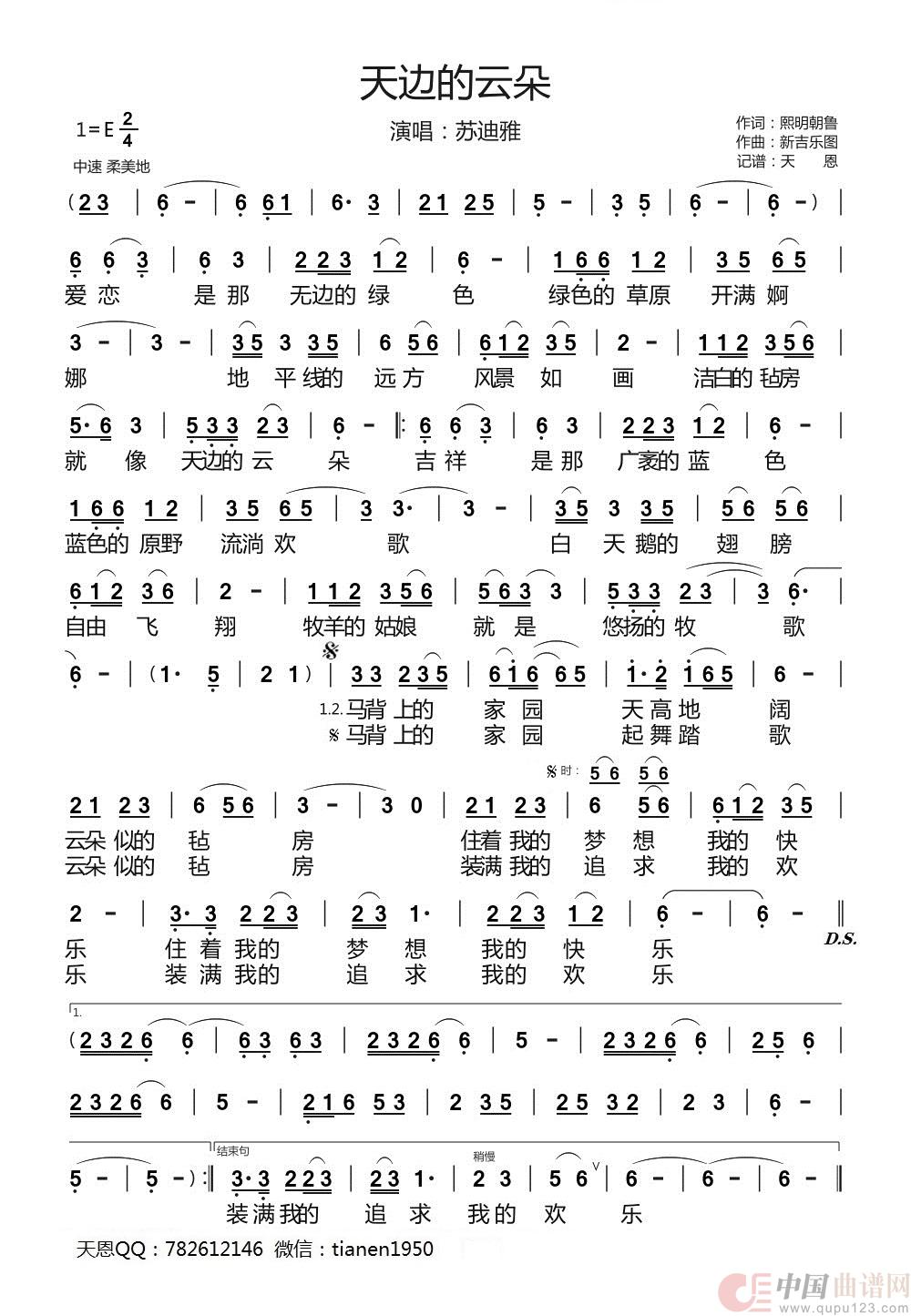 天边的云朵 简谱