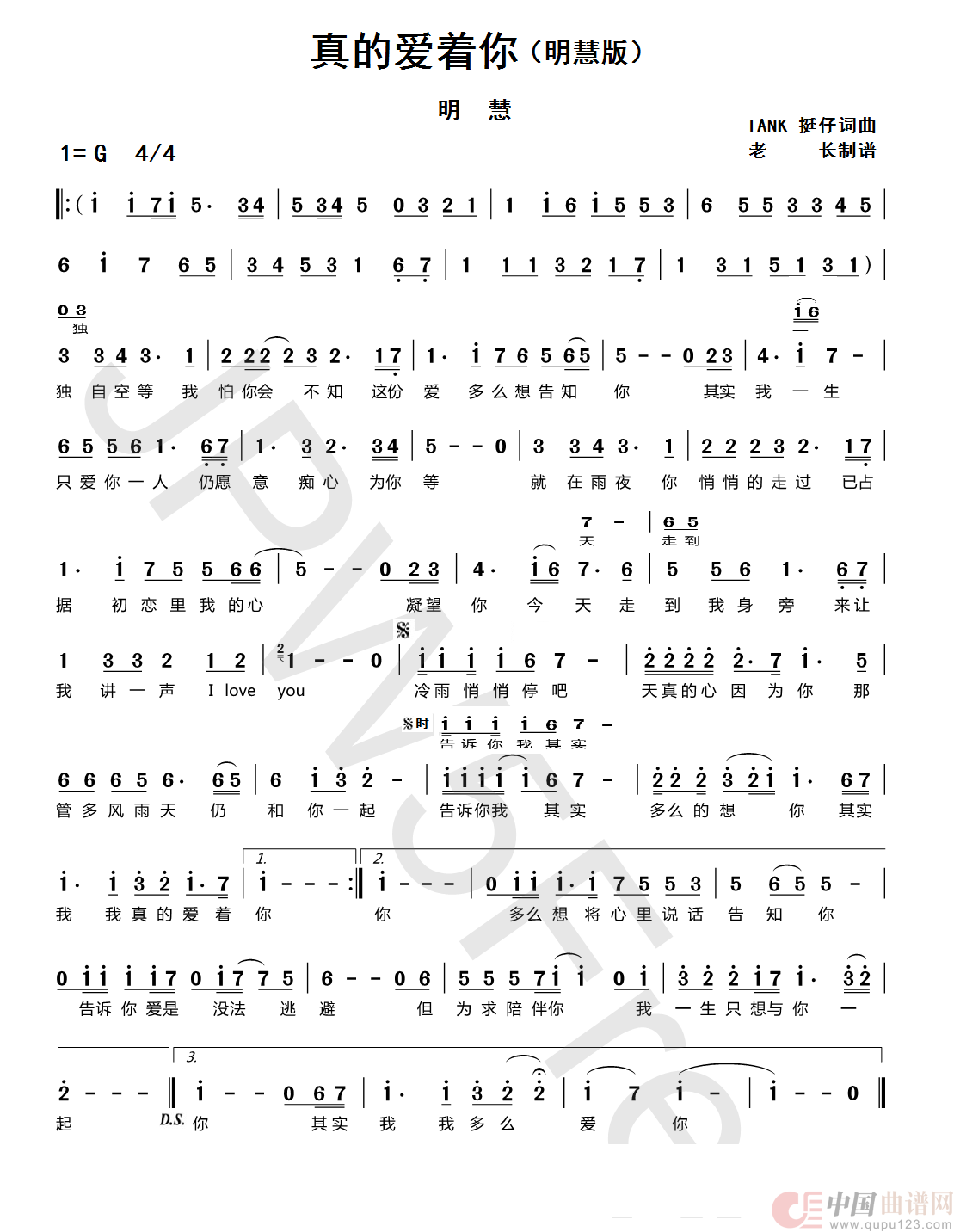 真的爱着你（明慧版）简谱