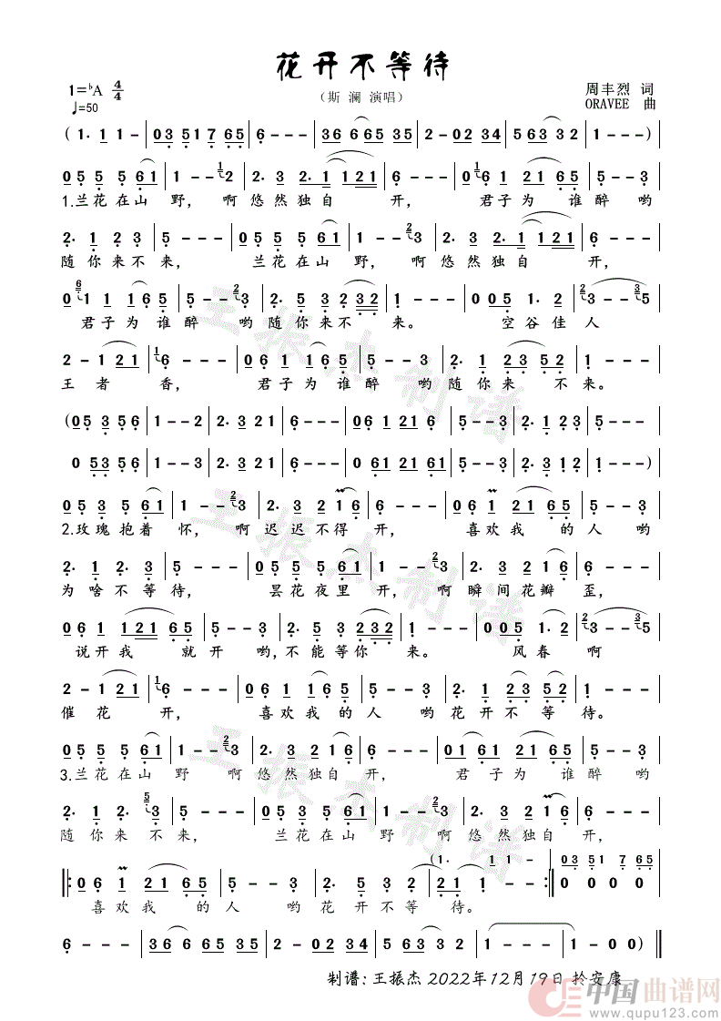 花开不等待（女声独唱）简谱