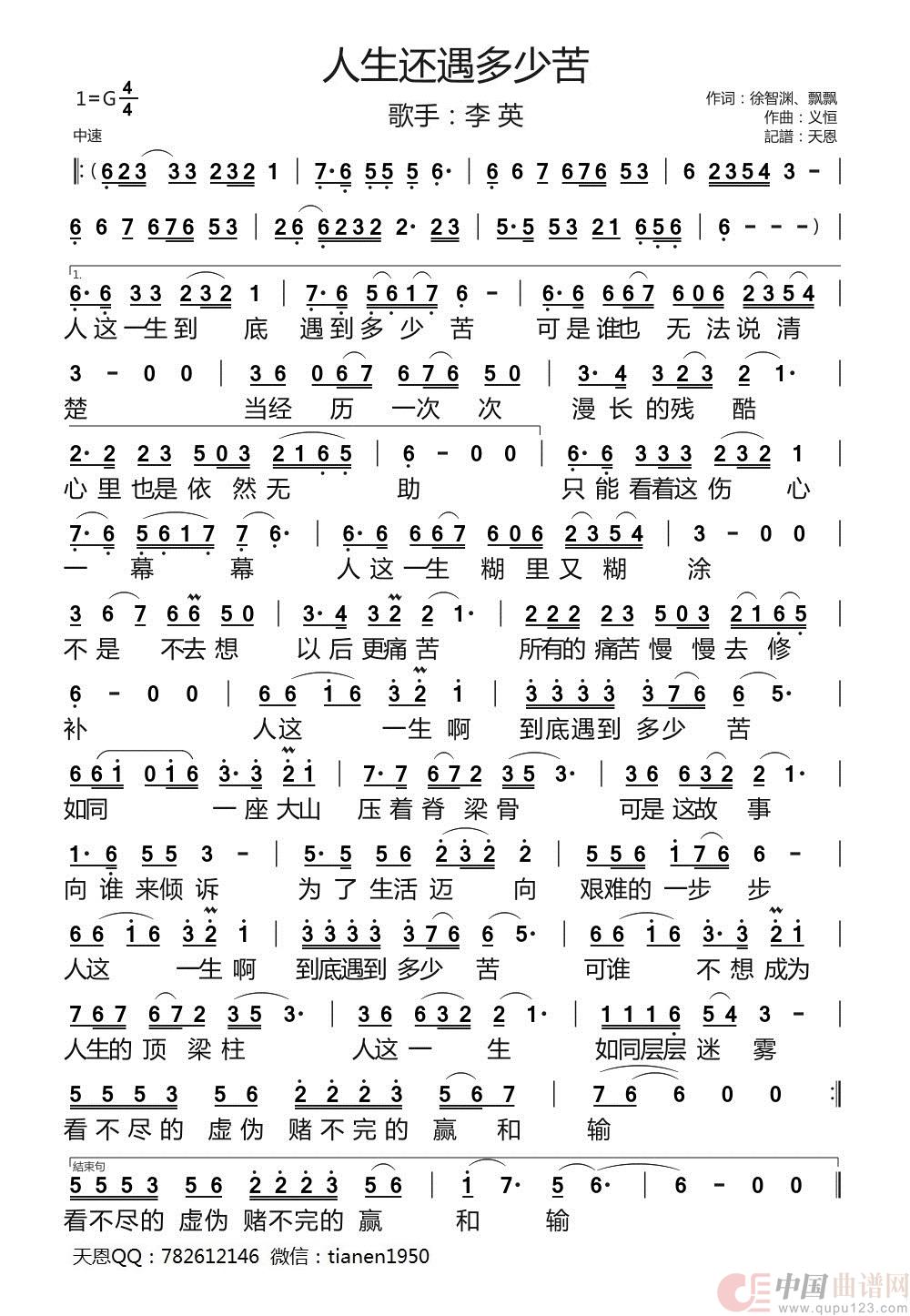 人生还遇多少苦简谱
