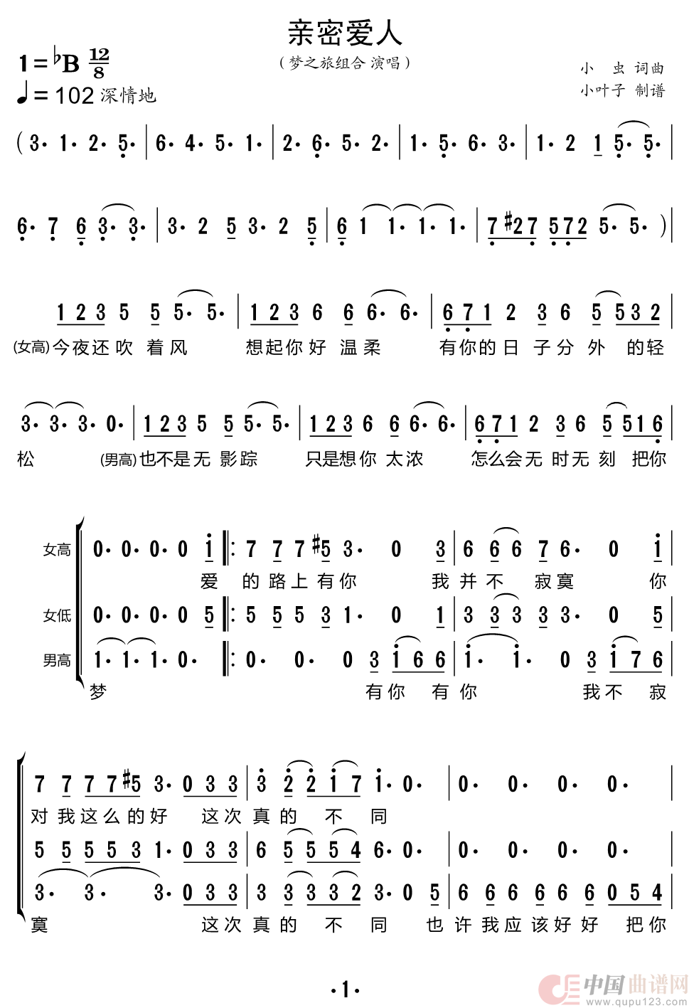 亲密爱人（梦之旅组合）简谱