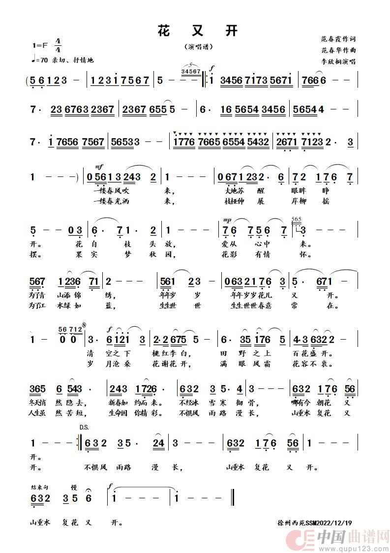 23:36:23節日歡歌2022-12-19 23:36:23海頓小夜曲(徐向東中文填詞)