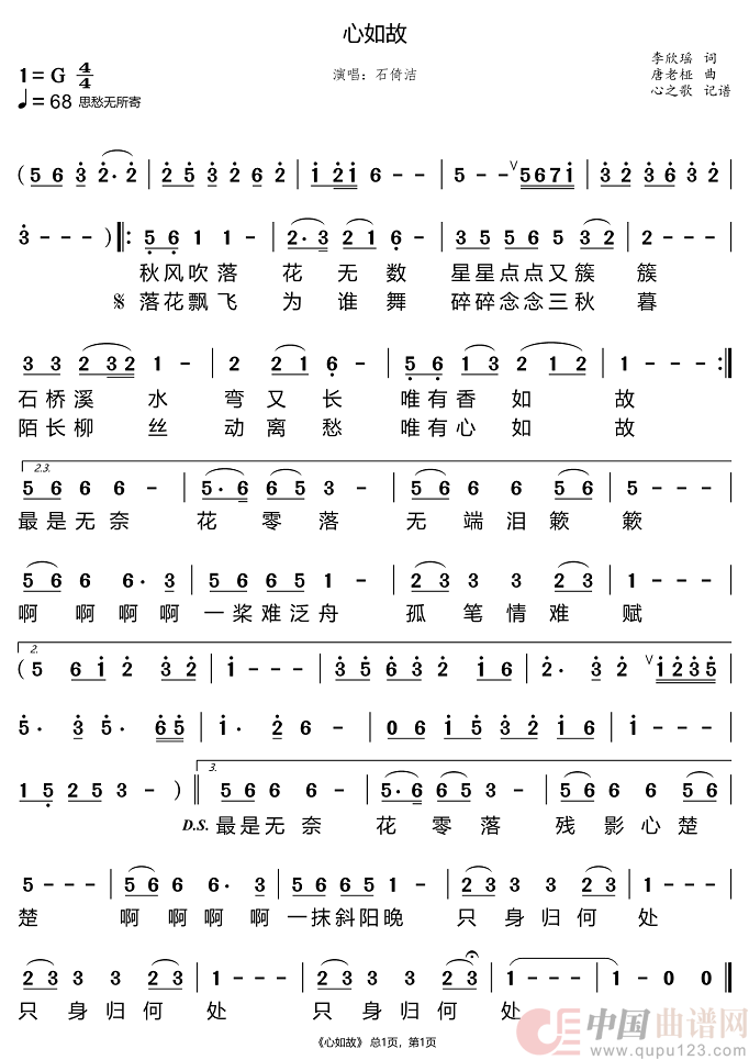 心如故（石倚洁）简谱