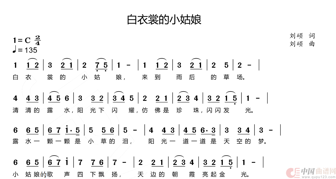 白衣裳的小姑娘简谱