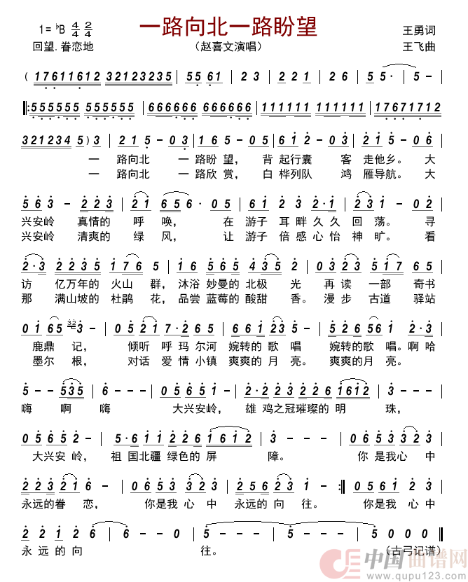 一路向北一路盼望    简谱