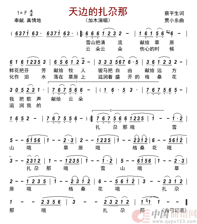 天边的扎尕那     简谱