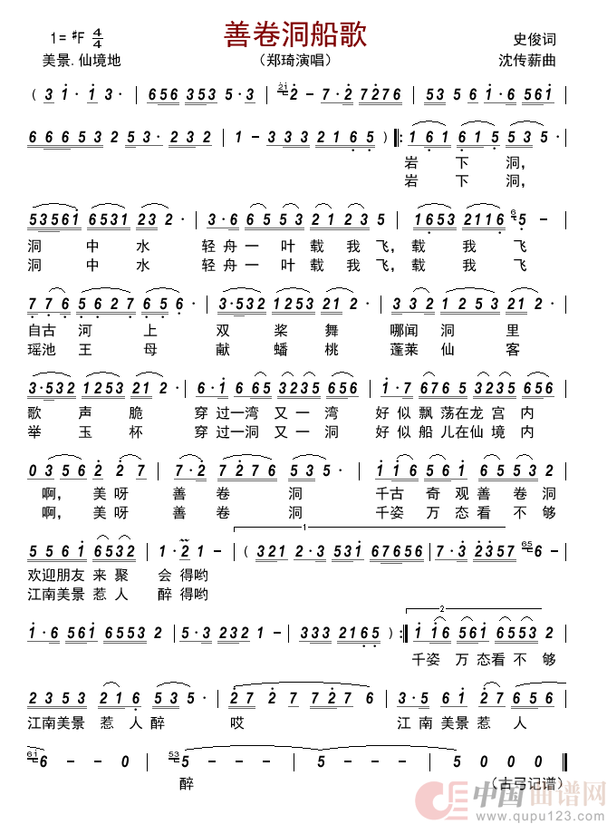 善卷洞船歌     简谱