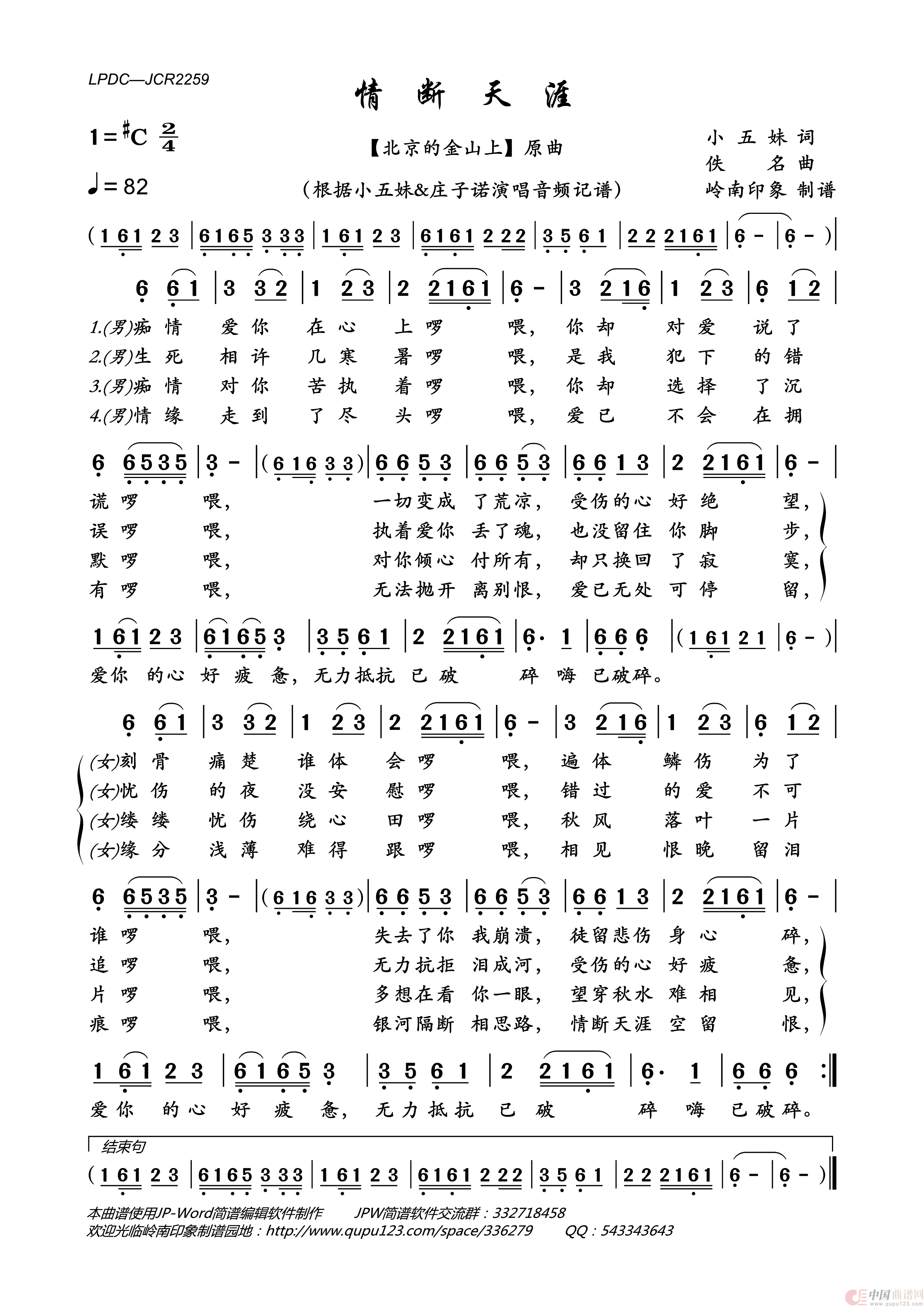情断天涯简谱