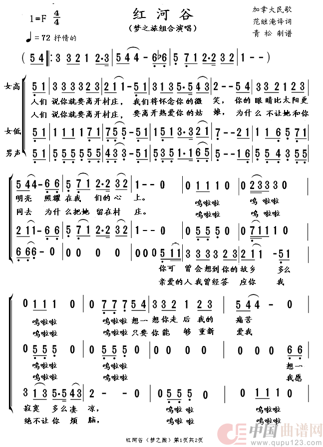红河谷（梦之旅版）简谱