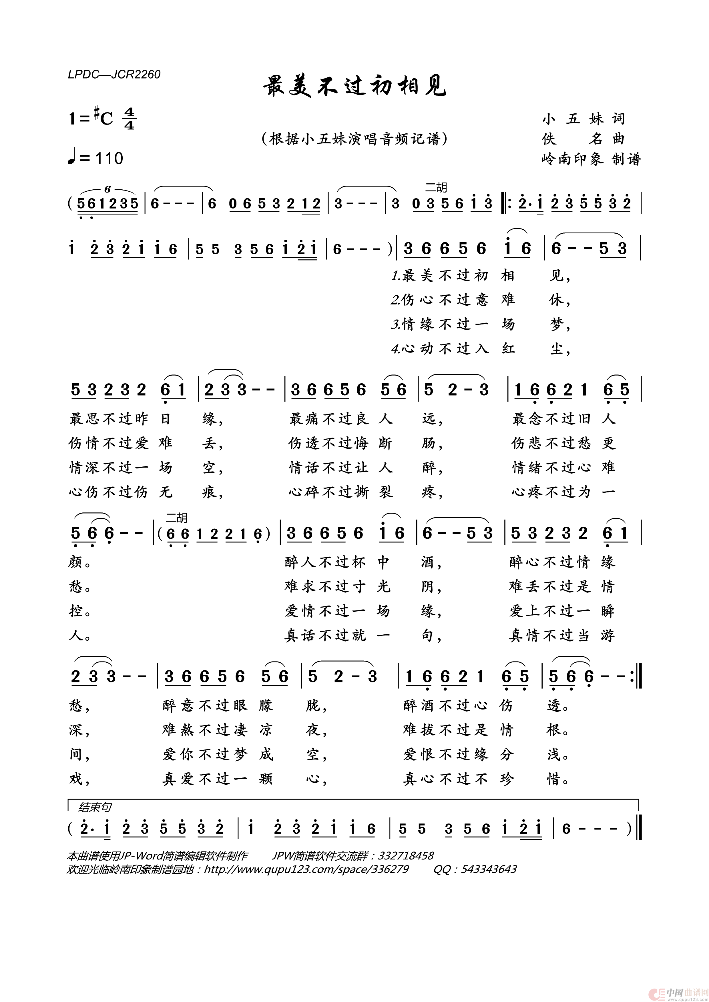 最美不过初相见简谱