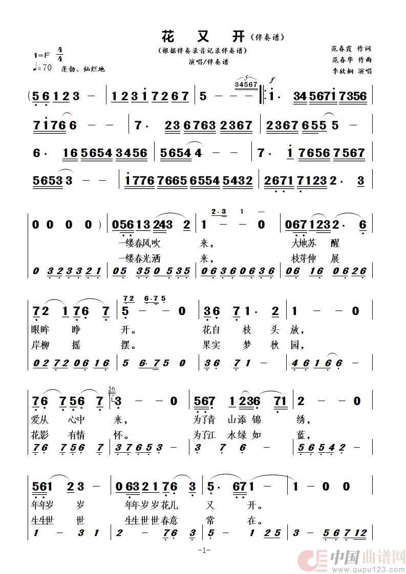 花又开（演唱/伴奏谱）简谱