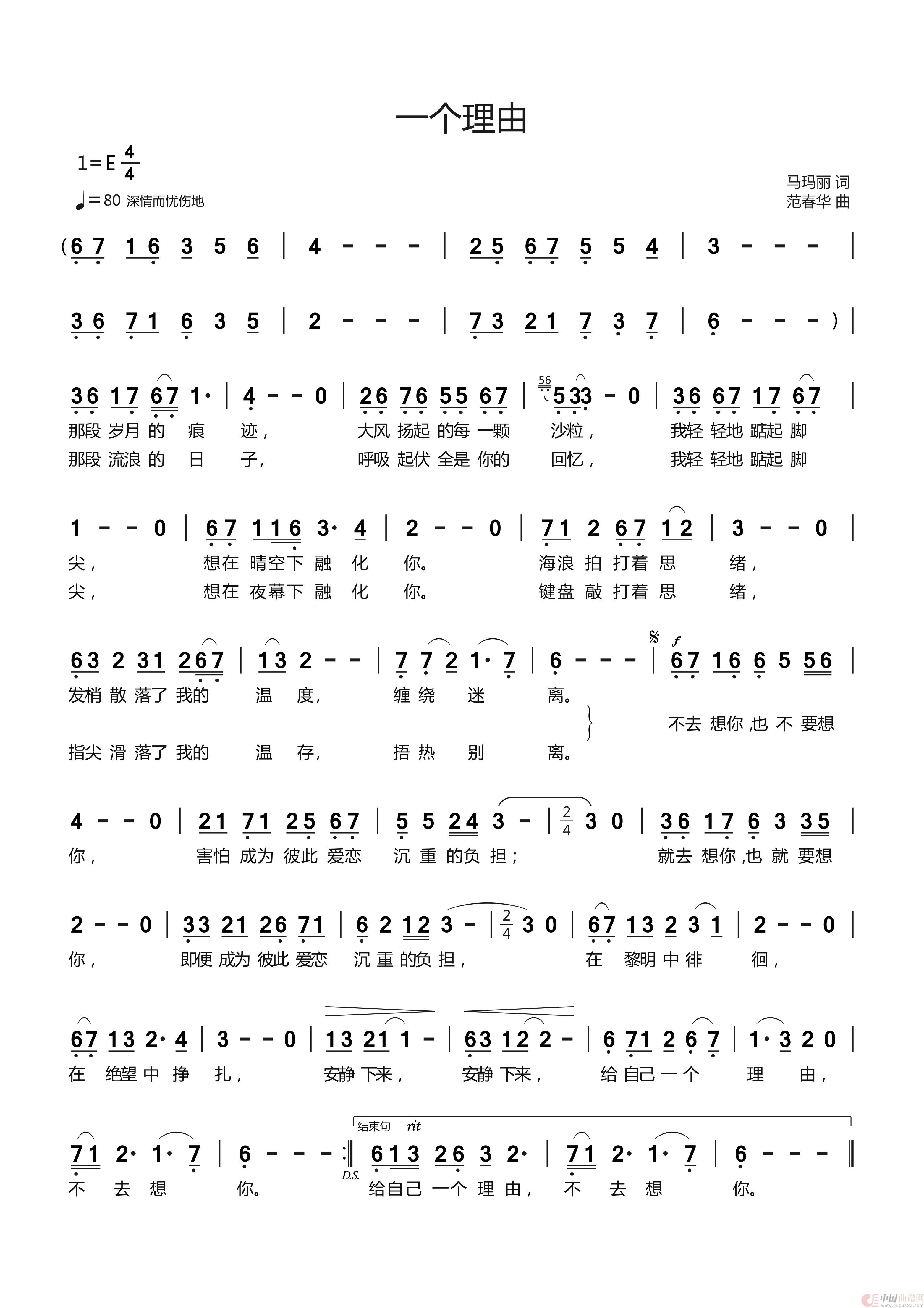 一个理由（艾一程演唱谱）简谱