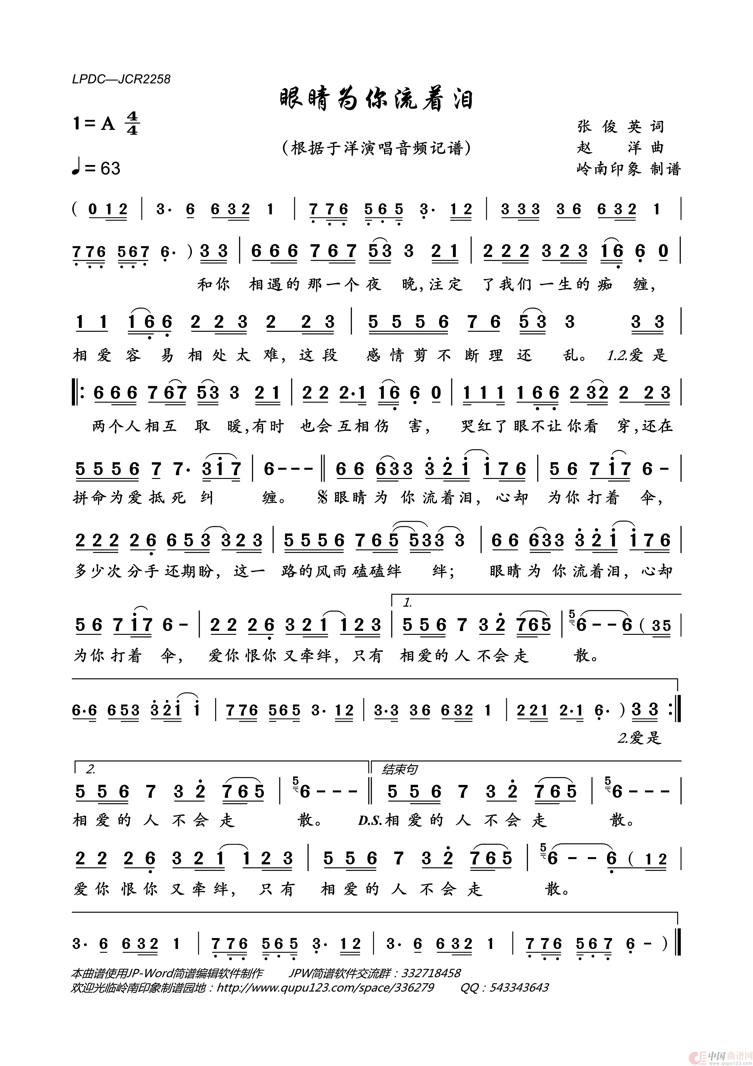 眼睛为你流着泪简谱