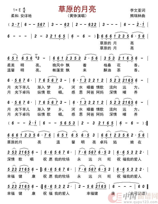 草原的月亮    简谱