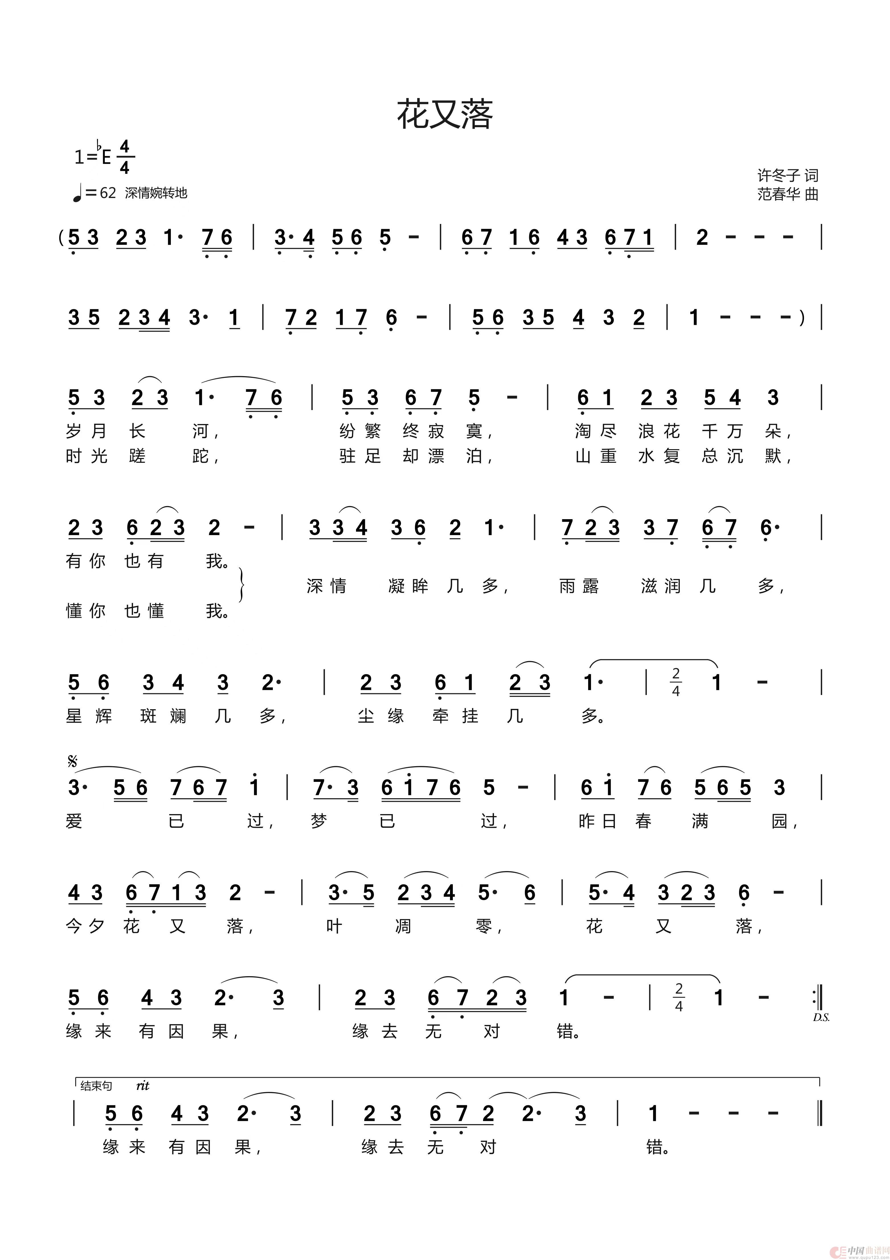 花又落（杨燕婷演唱版）简谱