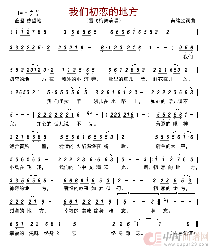 我们初恋的地方  简谱