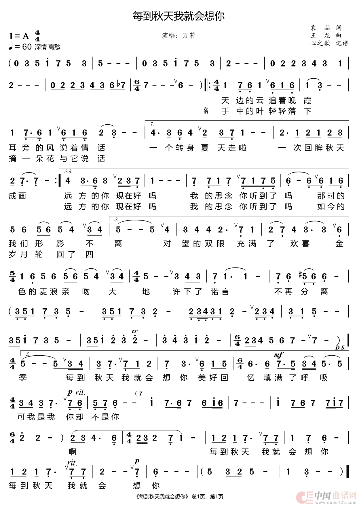 每到秋天我就会想你（万莉）简谱