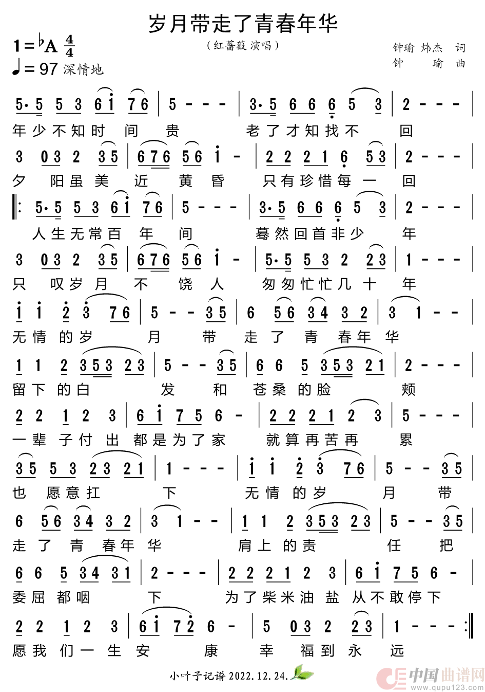 岁月带走了青春年华简谱