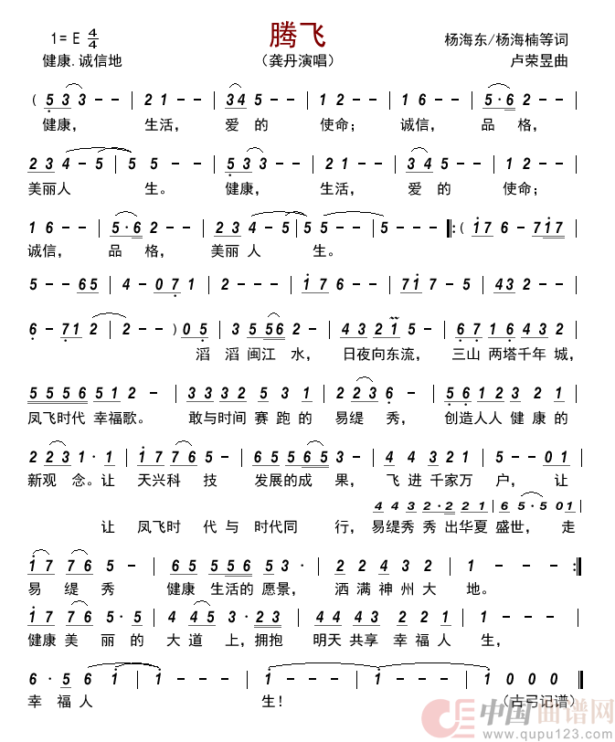    腾飞简谱