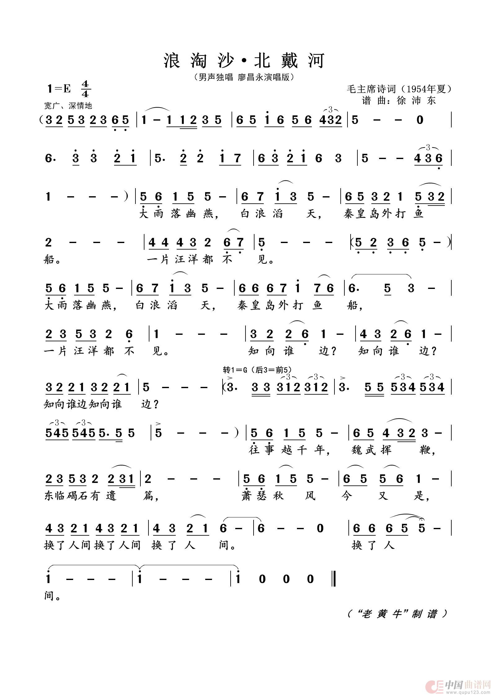 浪淘沙 · 北戴河（为毛主席诗词谱曲）简谱
