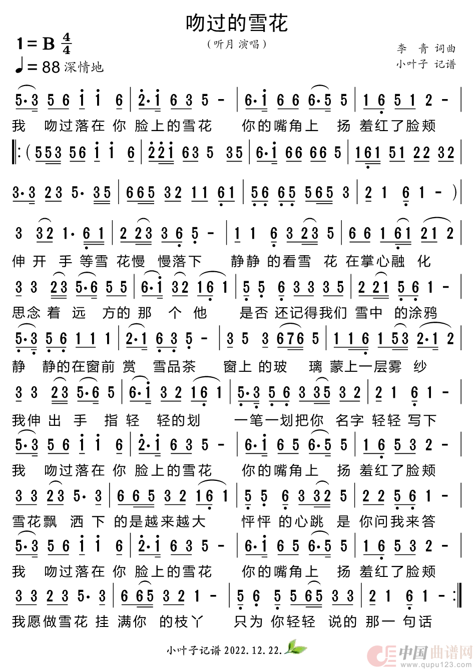 吻过的雪花简谱