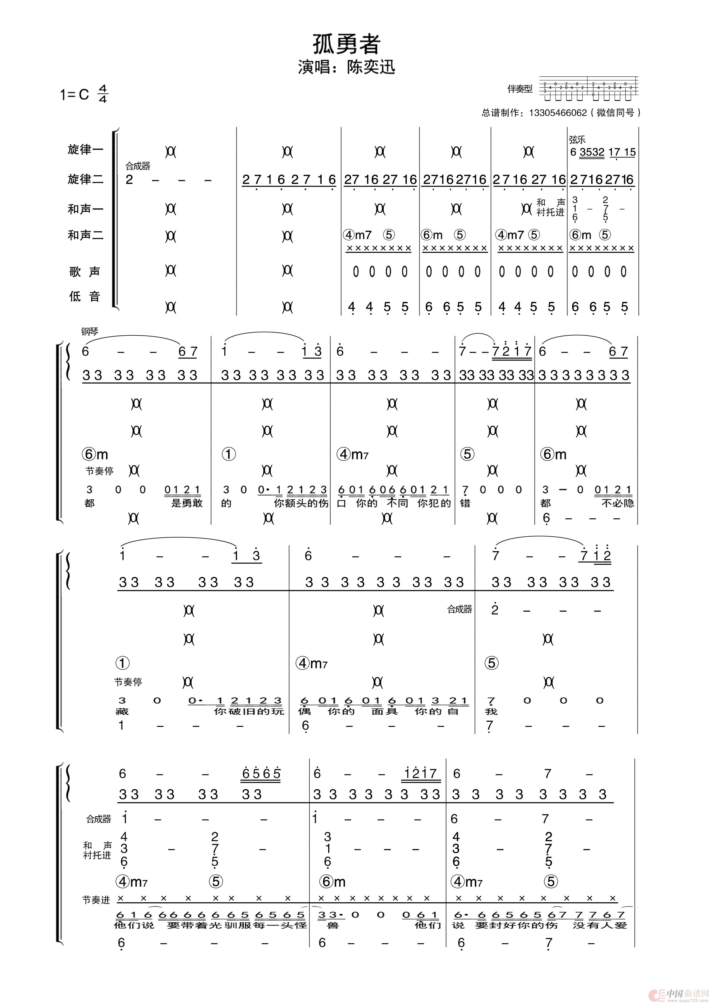 孤勇者（乐队总谱）简谱