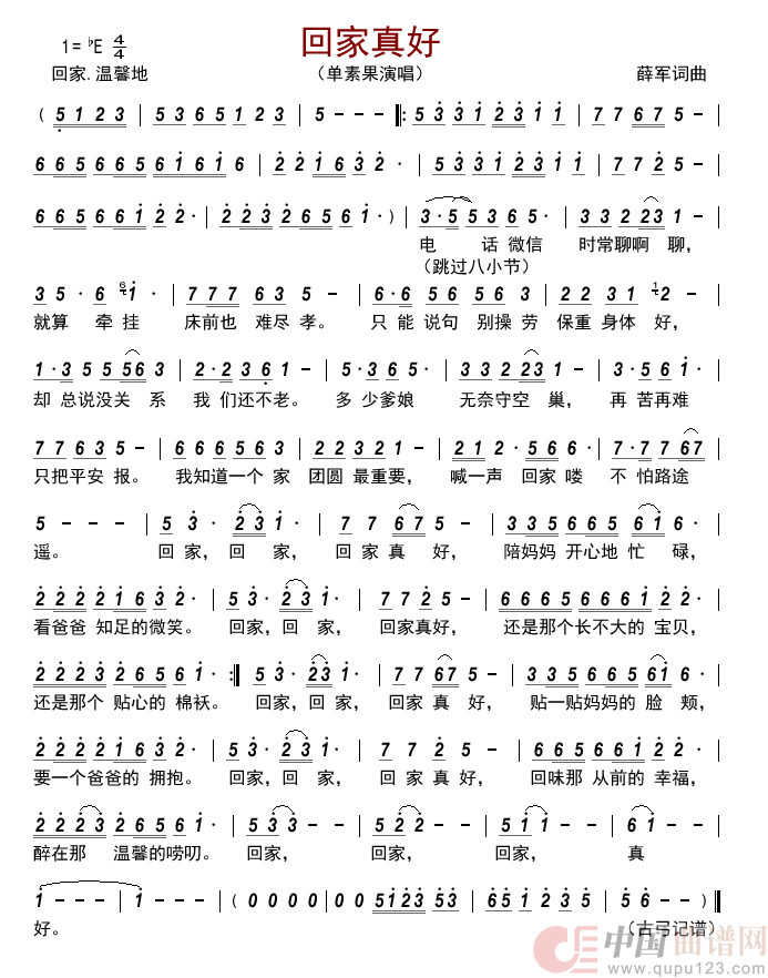 回家真好    简谱