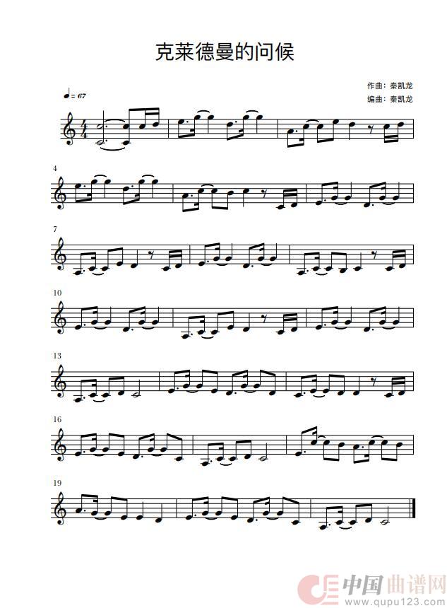 克莱德曼的问候（秦凯龙轻音乐作品）简谱