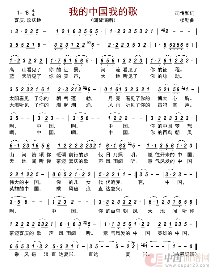 我的中国我的歌      简谱