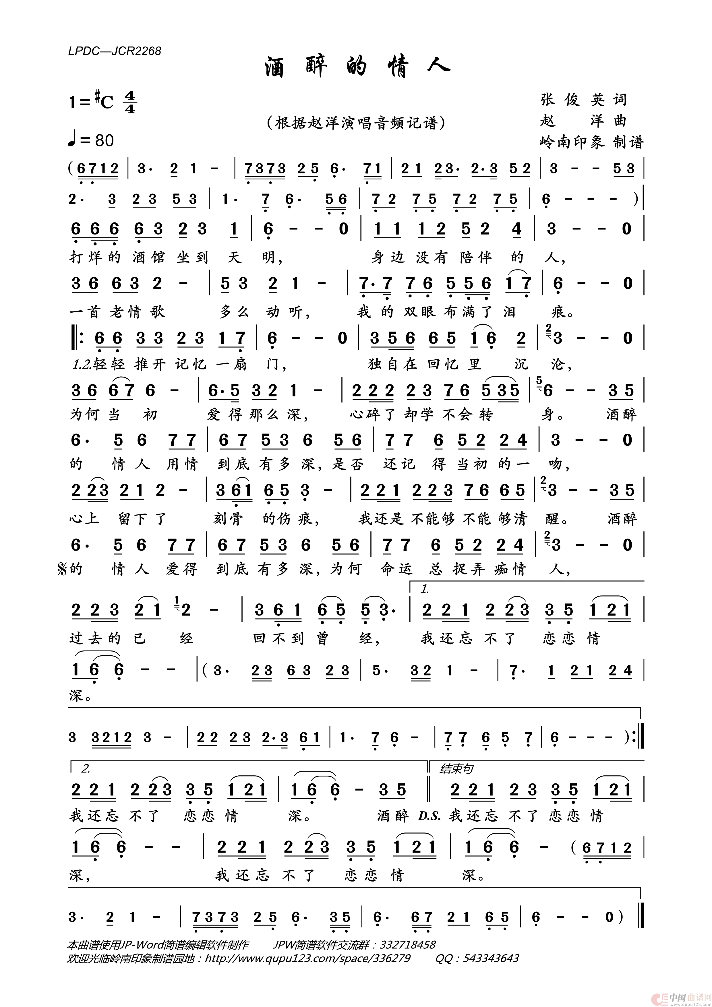 酒醉的情人简谱-曲谱 - 酷好简谱
