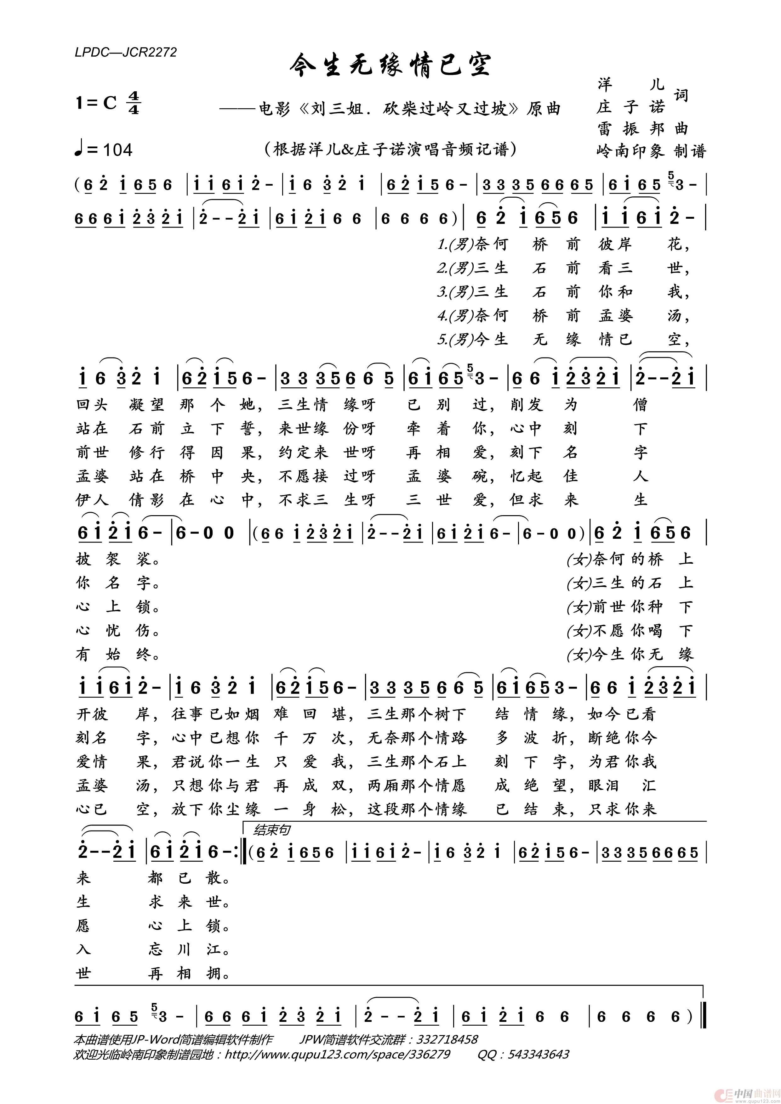 今生无缘情已空简谱