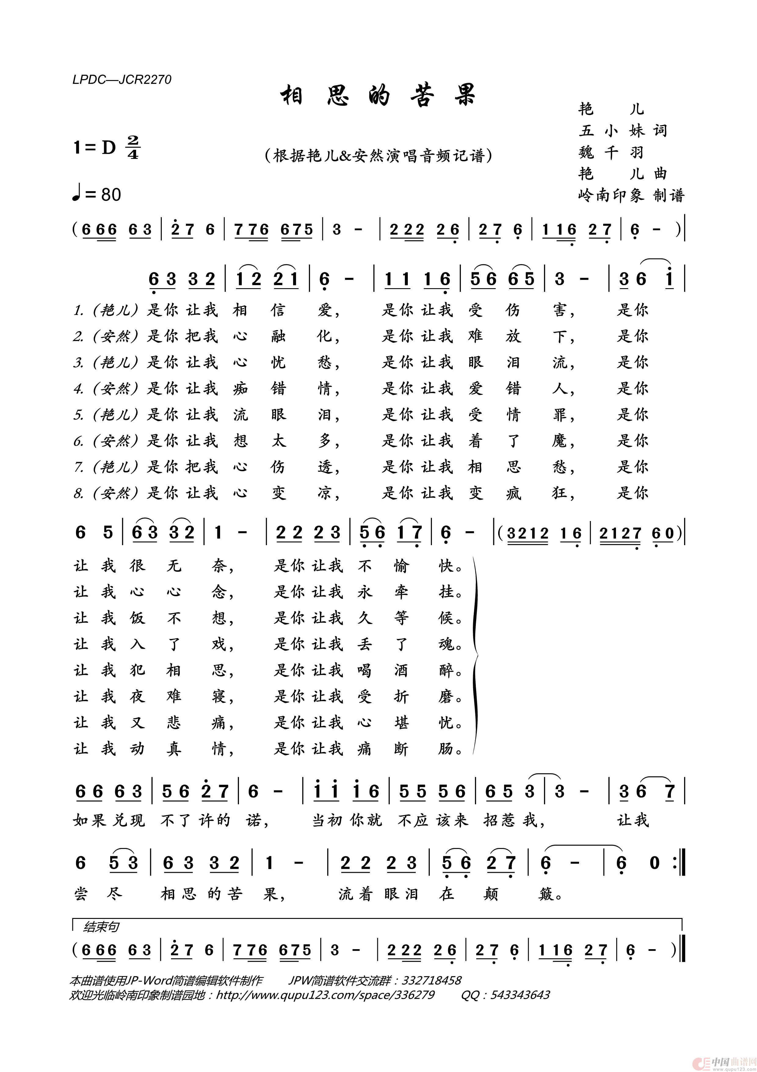 相思的苦果简谱