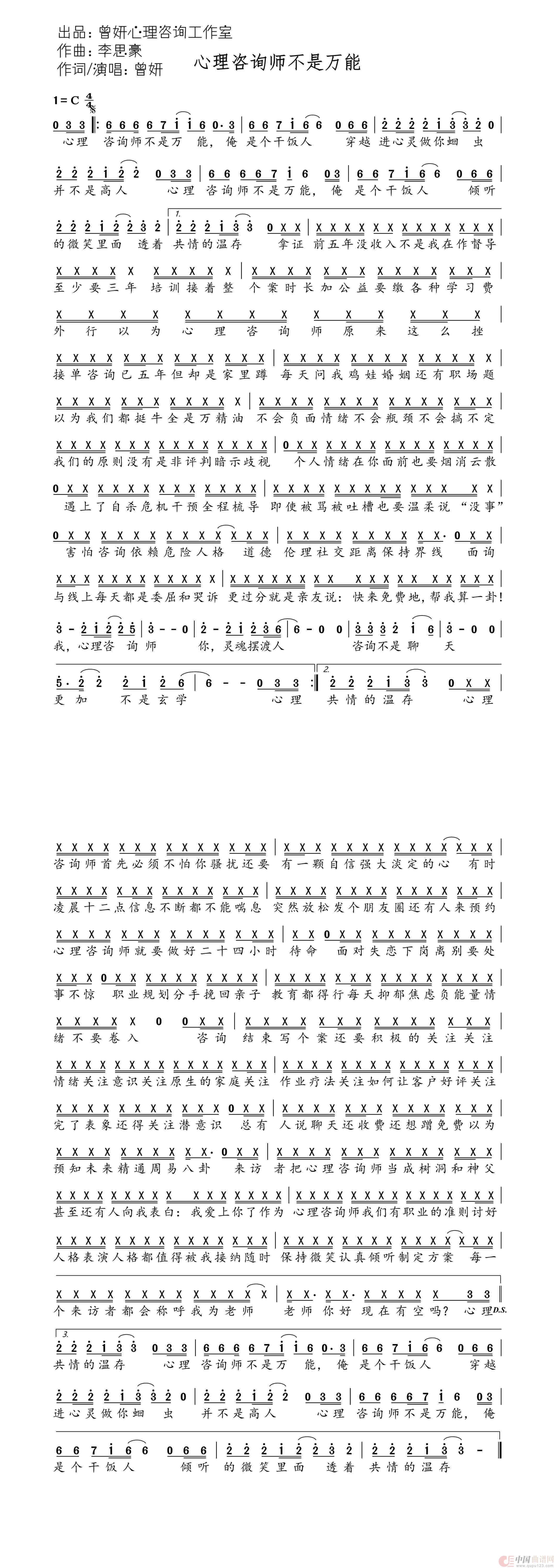 心理咨询师不是万能简谱