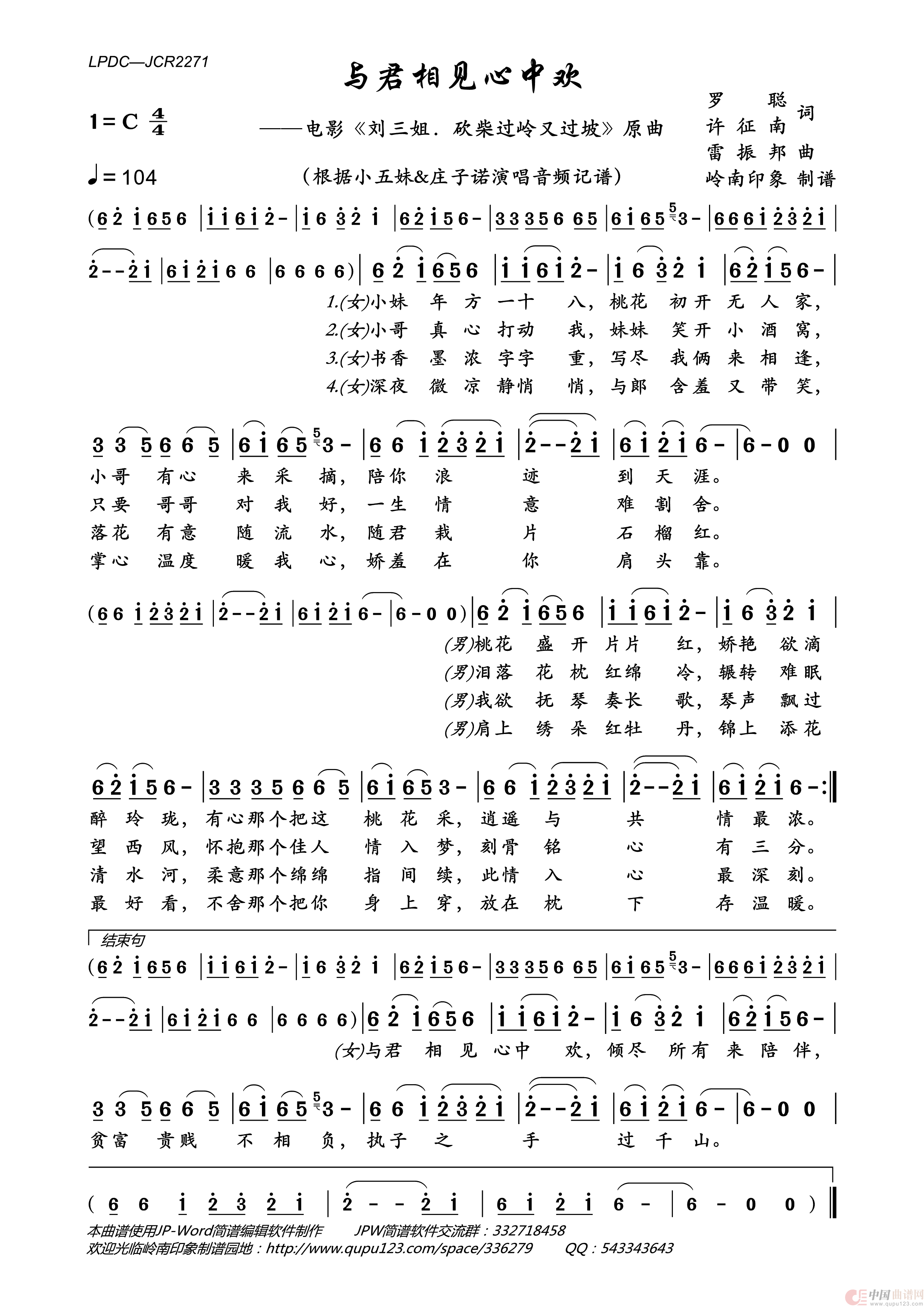 与君相见心中欢简谱