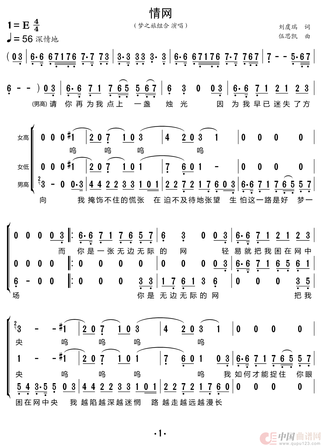情网（梦之旅组合）简谱