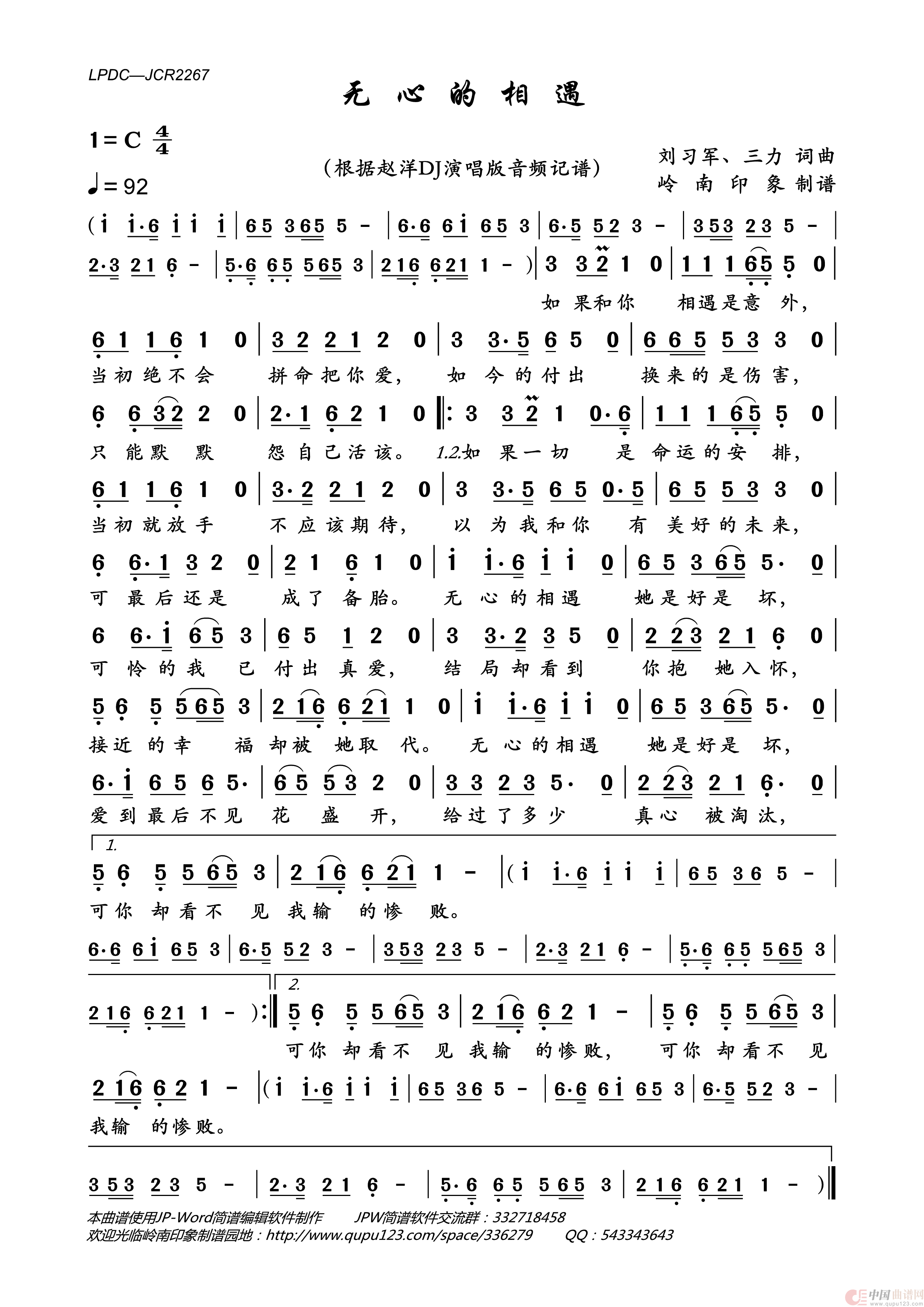 无心的相遇简谱