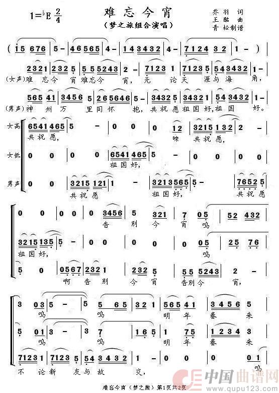 难忘今宵（梦之旅版）简谱