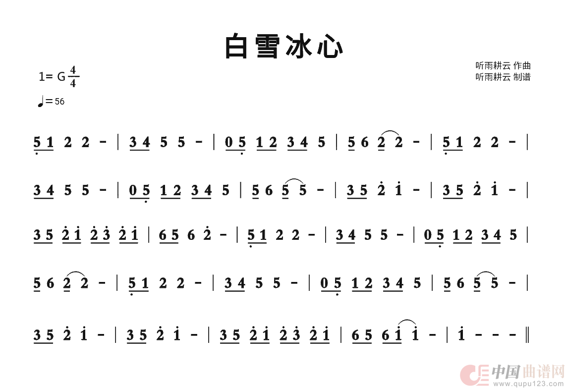 白雪冰心（箫曲）简谱