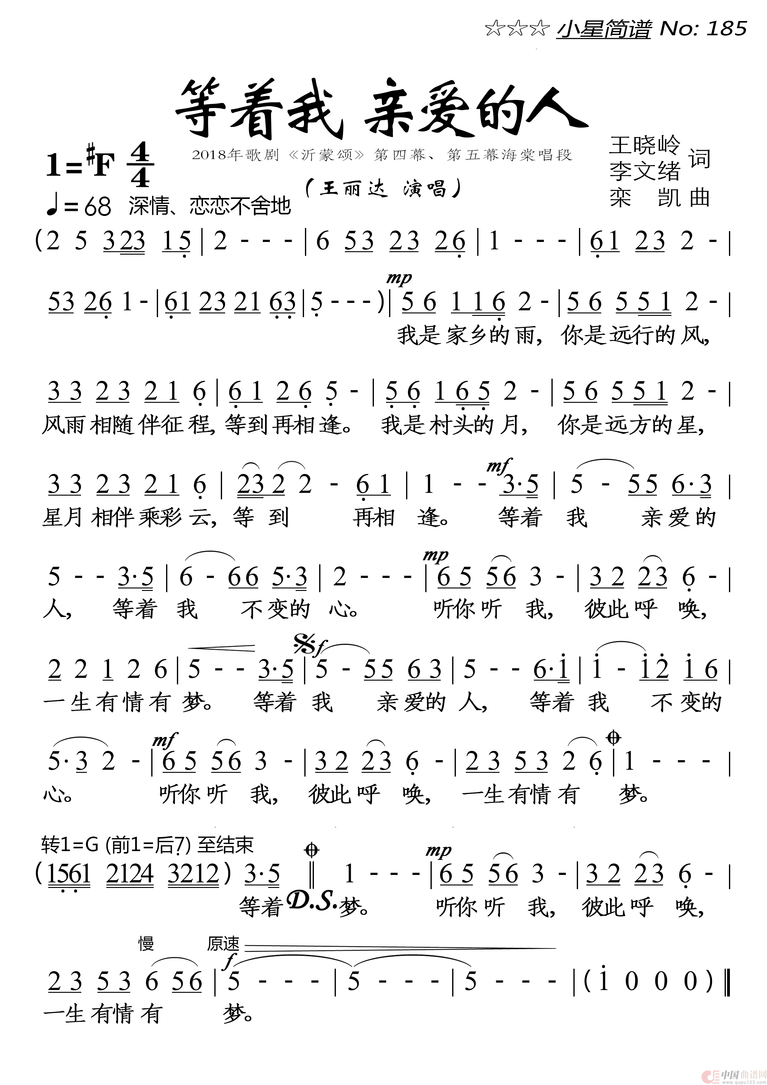 等着我亲爱的人简谱