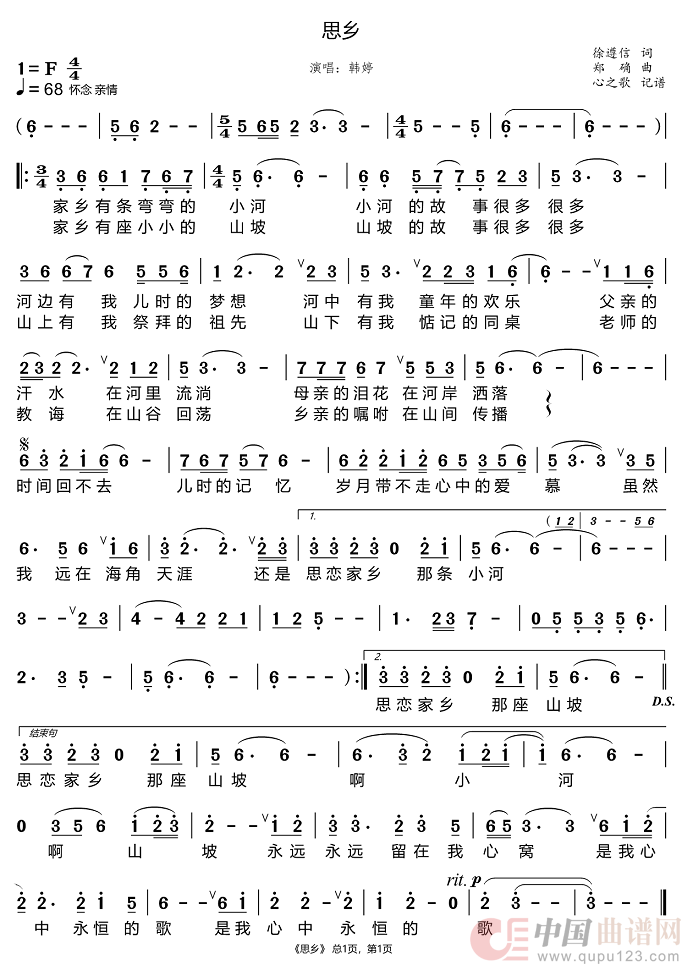 思乡（韩婷）简谱