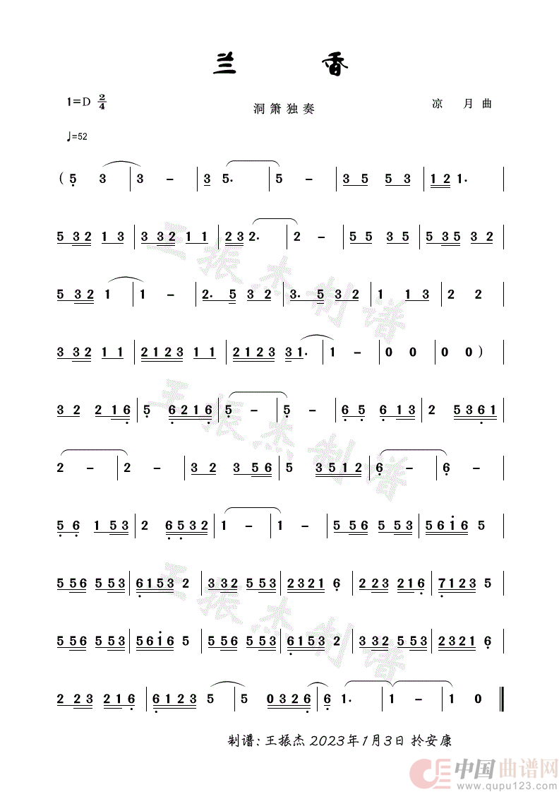 兰香（洞箫独奏曲）简谱