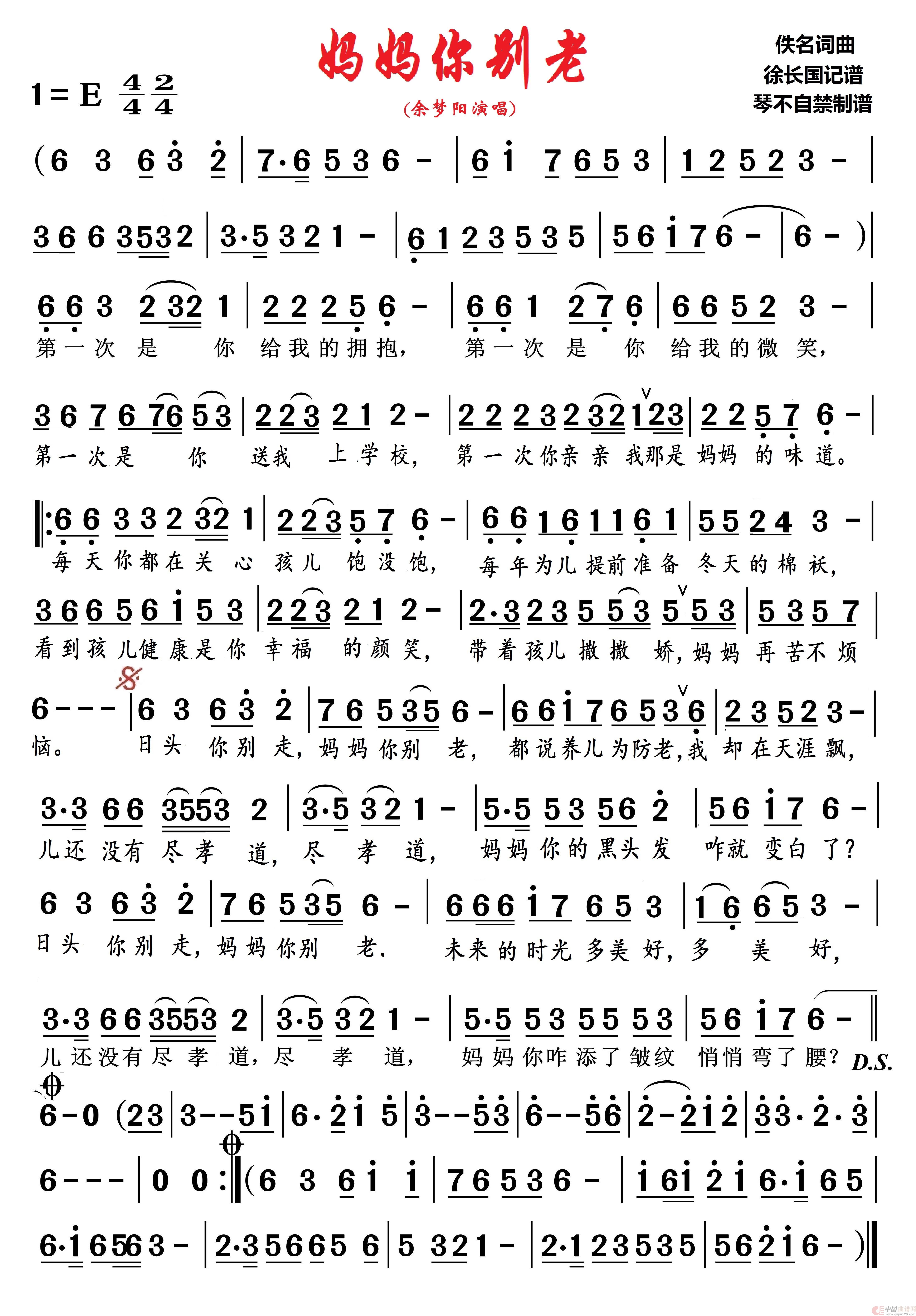 妈妈你别老（琴不自禁制谱版）简谱