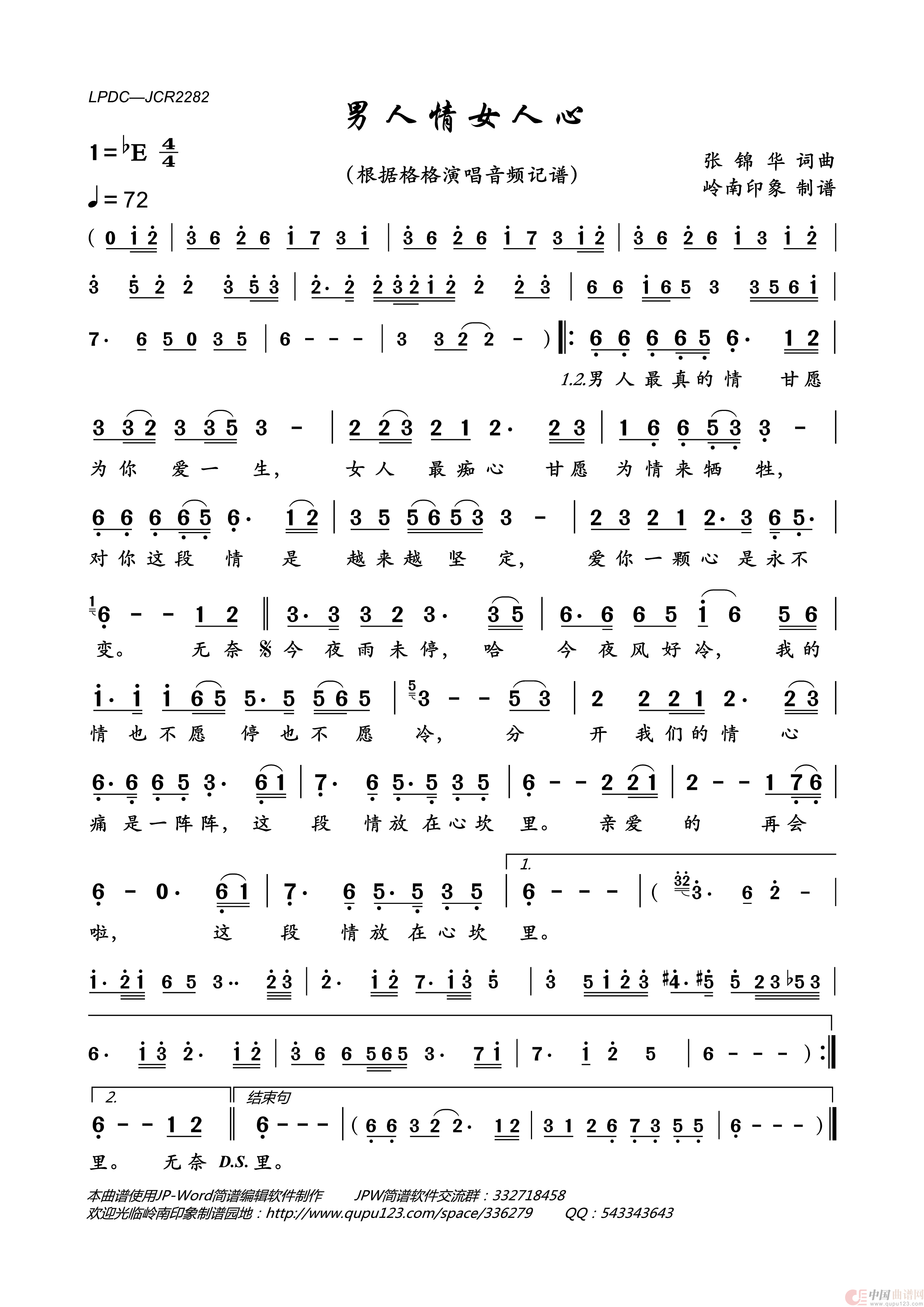 男人情女人心（格格演唱版）简谱