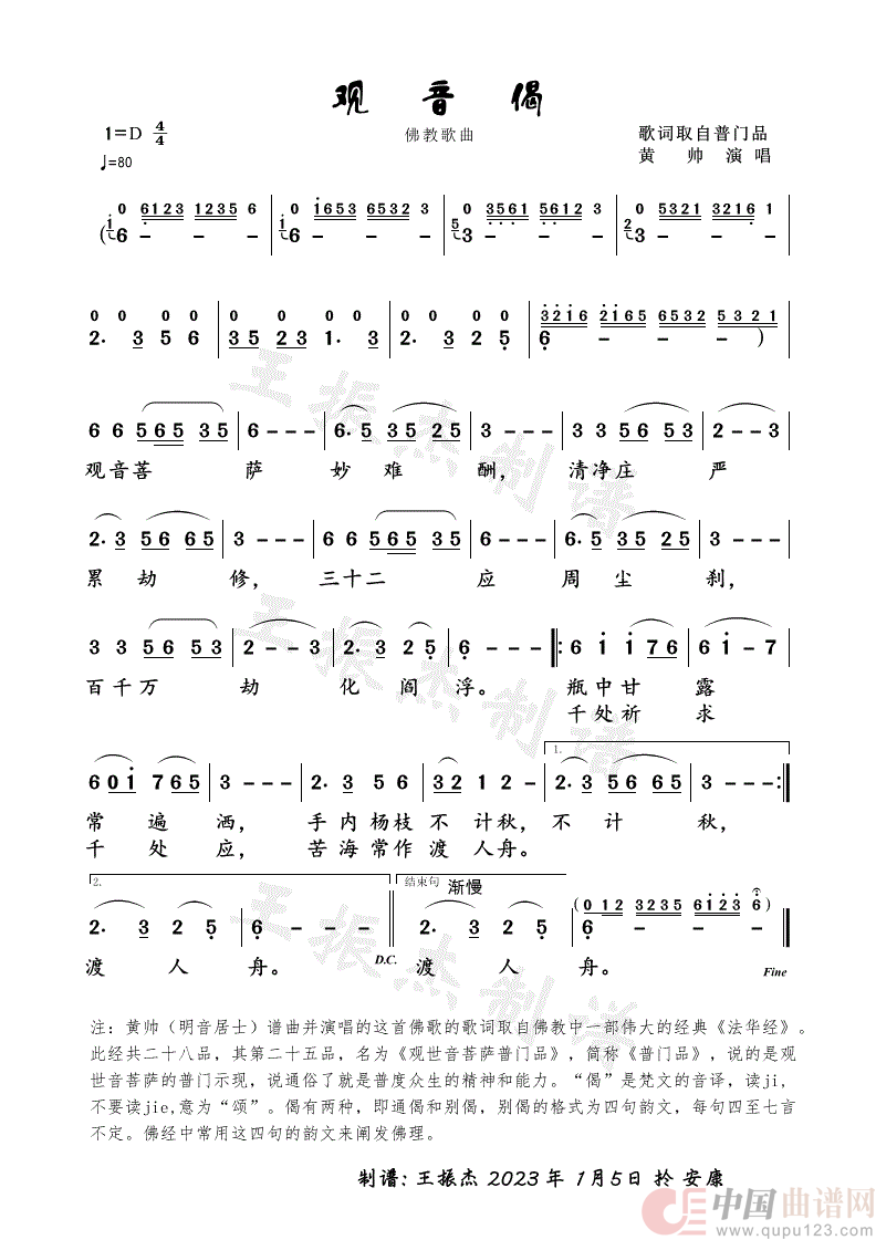 观音偈（佛教歌曲）简谱