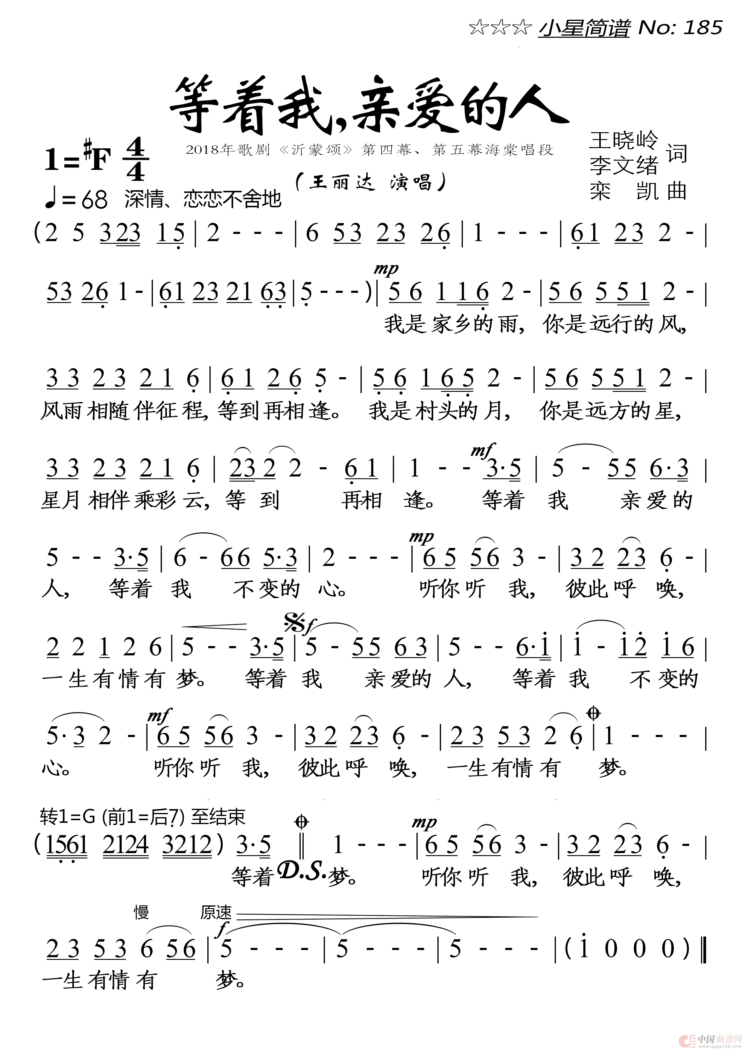 等着我，亲爱的人简谱