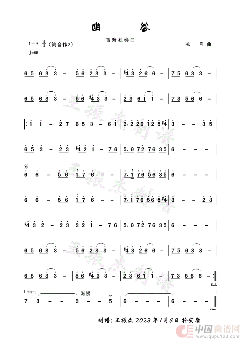 幽谷（洞箫独奏曲）简谱