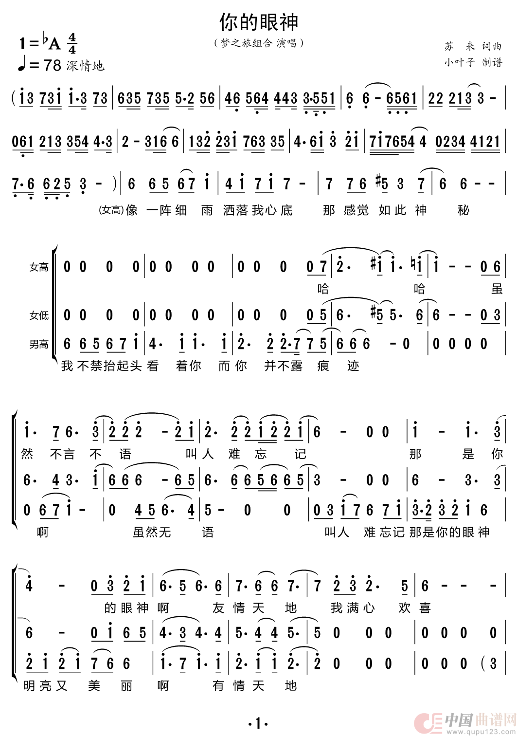 你的眼神（梦之旅组合）简谱