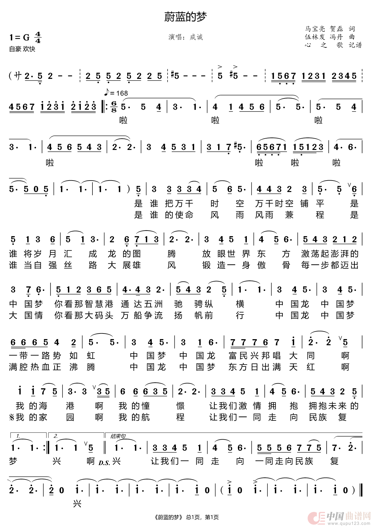 蔚蓝的梦（成诚）简谱